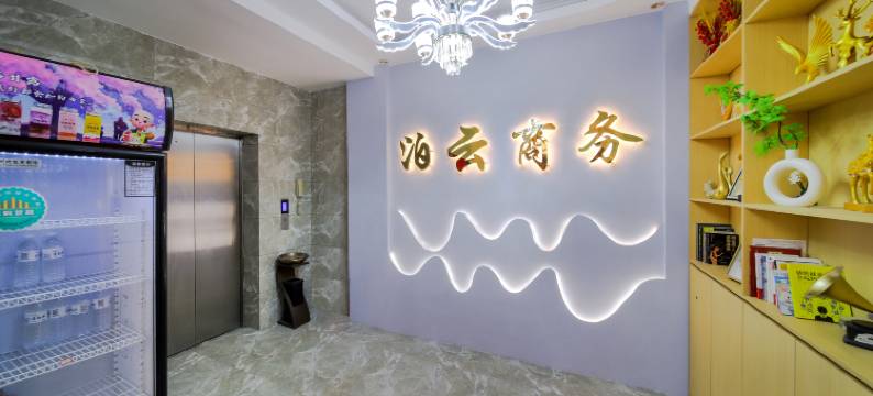 泊云·商务酒店(开封清明上河园河南大学金明校区店)图片