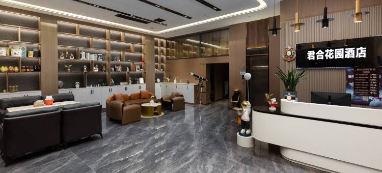 君合花园酒店 (中国天眼科普基地店)图片