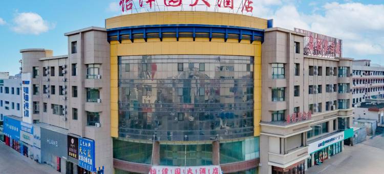 乌海怡泽园大酒店图片