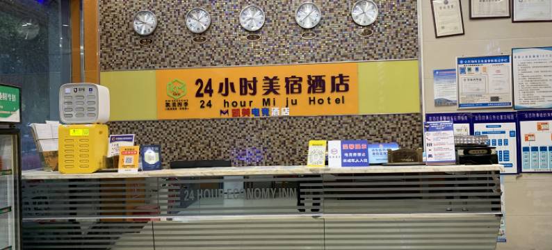 深圳24小时经济酒店图片