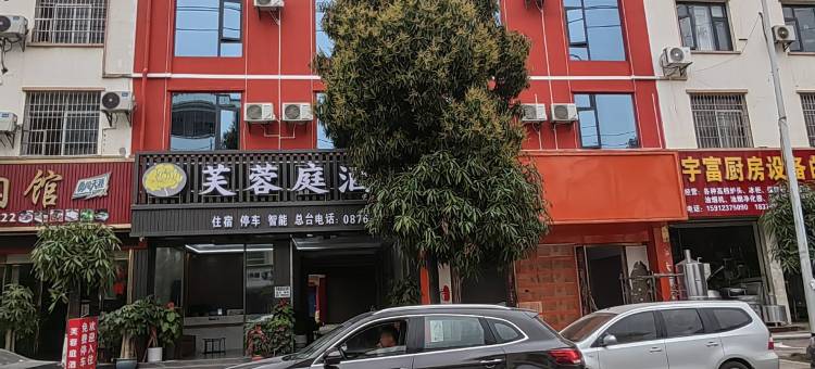 富宁芙蓉庭酒店图片