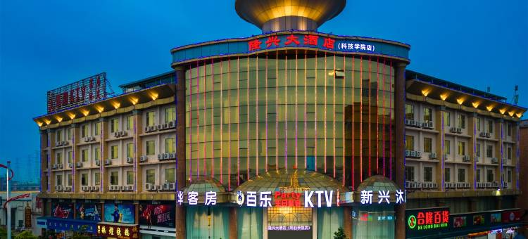 东莞隆兴大酒店图片
