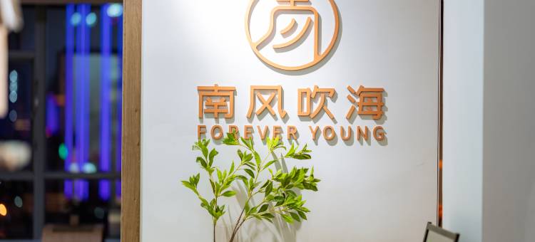 长沙南风吹海国际青年旅舍(五一广场IFS国金中心店)图片