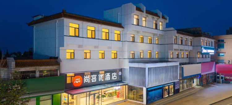 尚客优酒店(莱州沙河镇店)图片