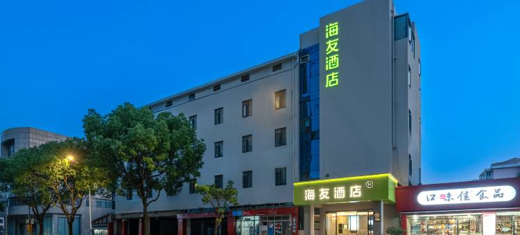 海友酒店(上海外高桥自贸区航津路地铁站店)图片
