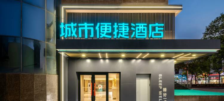 城市便捷酒店(淮安涟水大润发店)图片