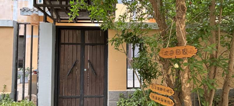 青山小院(朝阳山景区店)图片