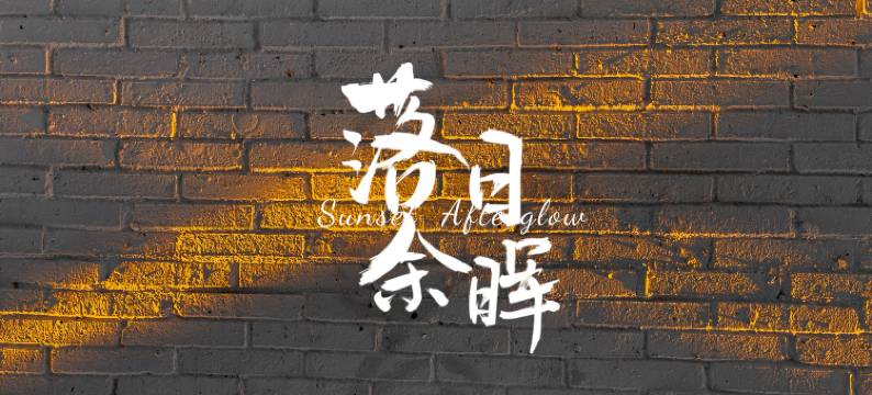 Associa·诧寂美学隐所(广州长隆野生动物世界店)图片