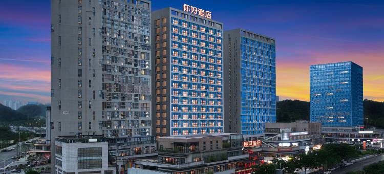 你好酒店(贵阳北站梦想城店)图片