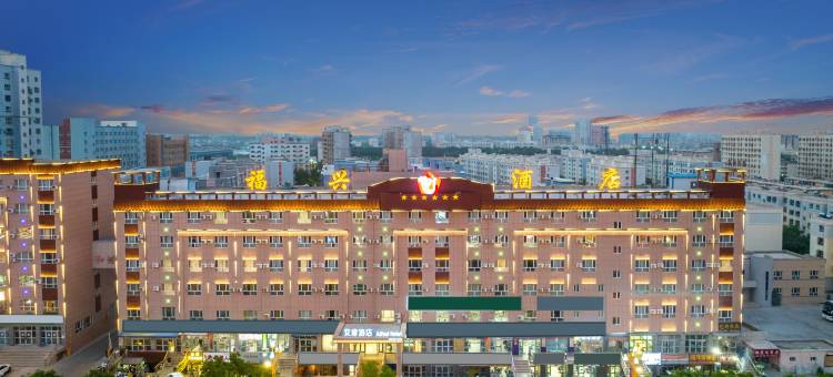 福兴酒店(和静县政府店)图片