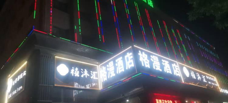 格漫酒店(朔州森隆大厦店)图片
