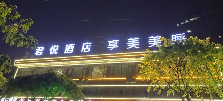 君悦连锁酒店(中江祥瑞国际店)图片