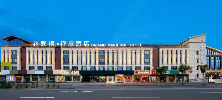 达观楼禅意酒店(大同古城华严寺店)图片