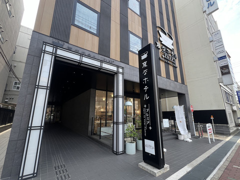 海茵娜酒店Premier奈良