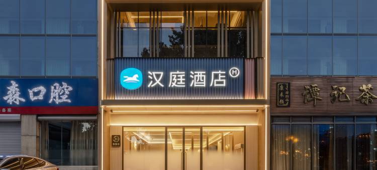 汉庭酒店(潍坊火车站北广场泰华城店)图片