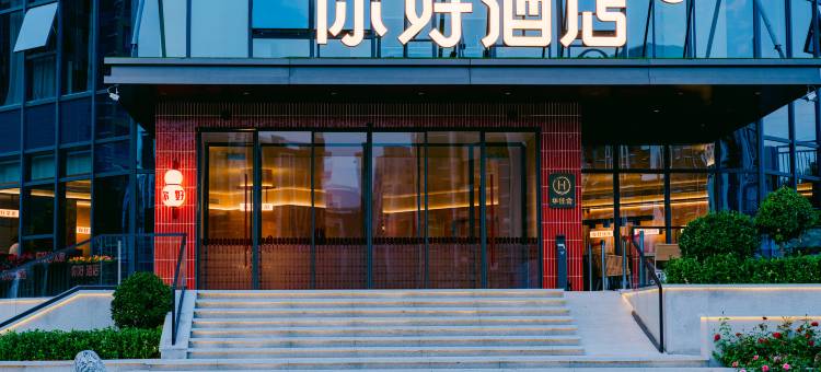 你好酒店(太原南站东广场店)图片