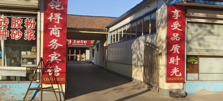 铠得商务宾馆(淄博北站山东工业职业院店)图片