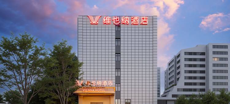 维也纳酒店(秦皇岛金梦海湾秦皇之眼店)图片