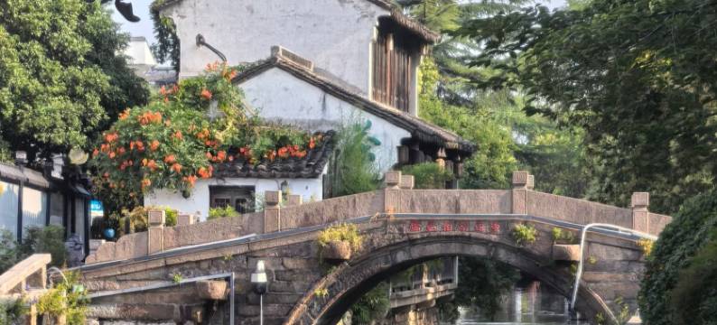 苏州美院(拙政园平江路店)图片
