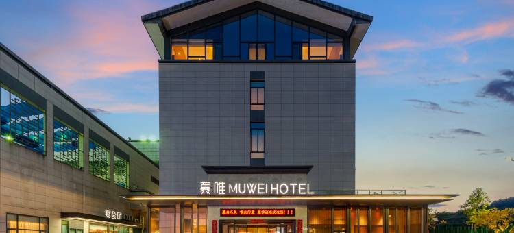 泰宁慕唯酒店图片