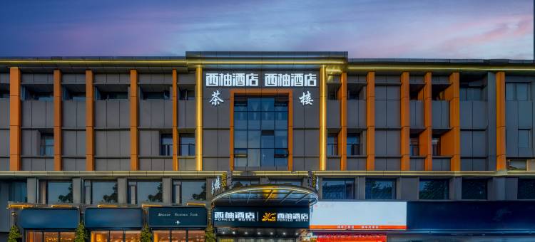 西柚酒店(吾悦广场武侯立交地铁站店)图片