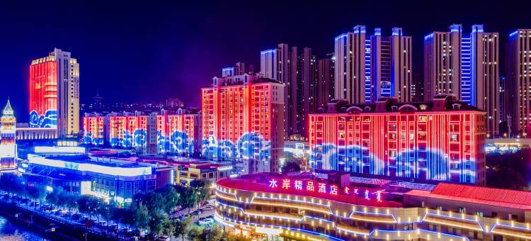 准格尔旗水岸精品酒店图片