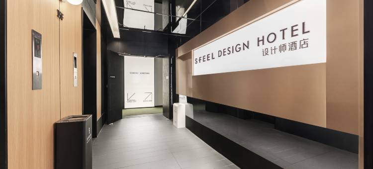 SFEEL设计师酒店(重庆解放碑洪崖洞店)图片