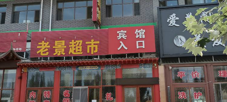 商都金马宾馆图片
