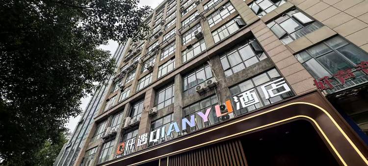 仟遇酒店(襄阳市政府檀溪路店)图片