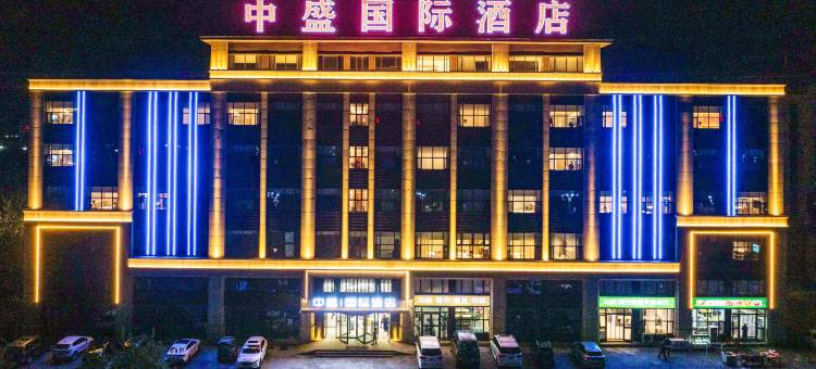 双河中盛国际酒店图片