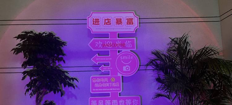 北京乐途(大兴国际机场店)图片