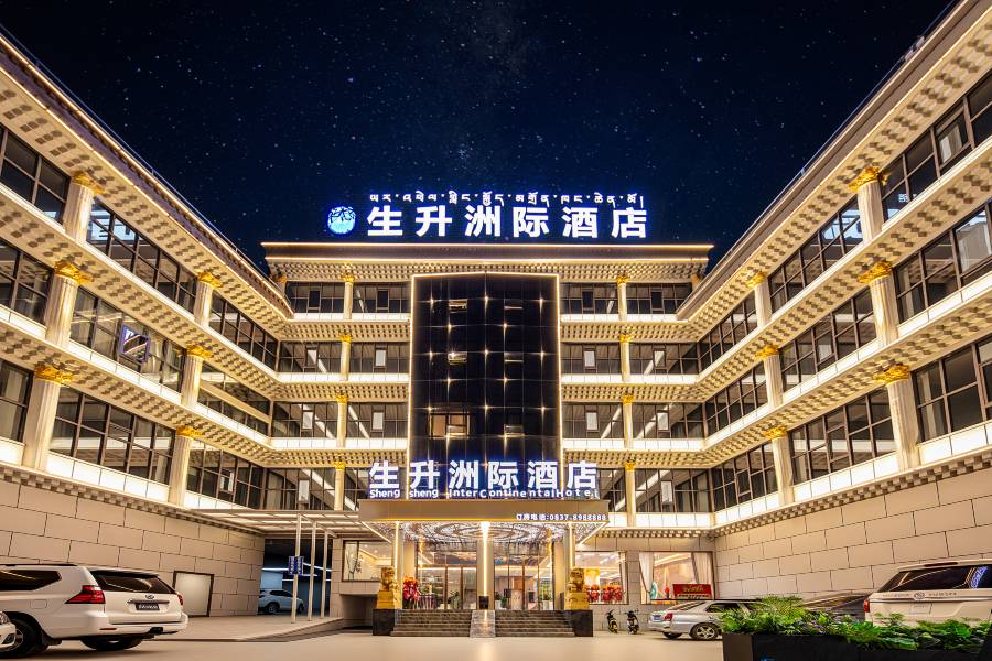 生升洲際酒店(阿壩縣格爾登寺院店)