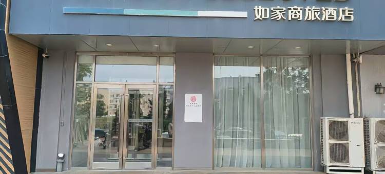 如家商旅酒店(大连开发区万达广场店)图片