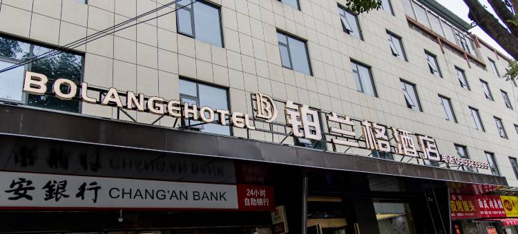 铂兰格酒店(市政府店)图片