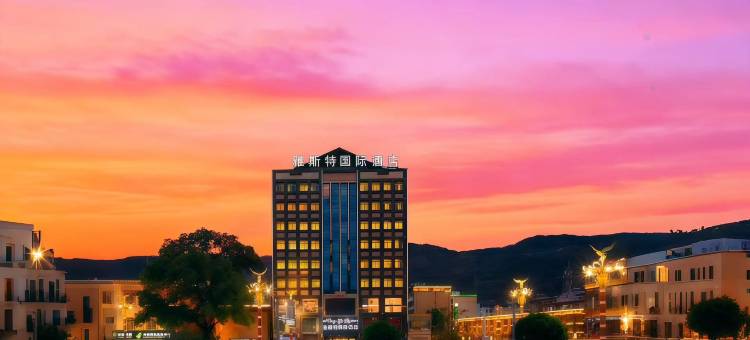 雅斯特国际酒店(甘孜巴塘县人民政府店)图片