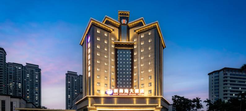 新海南大酒店(骑楼老街省政府店)图片