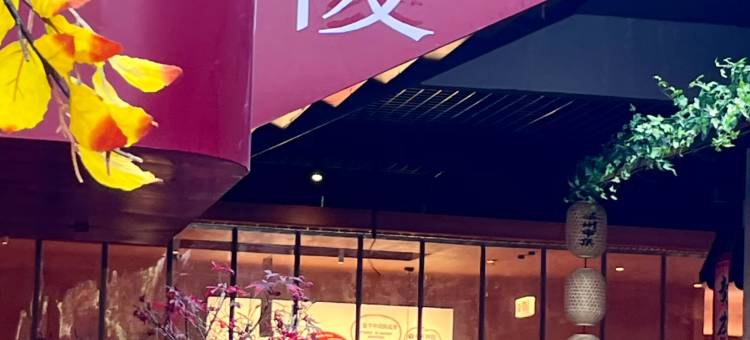 途途 city酒店(茶陵县中华茶祖文化产业园店)图片