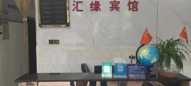 天门汇缘宾馆图片