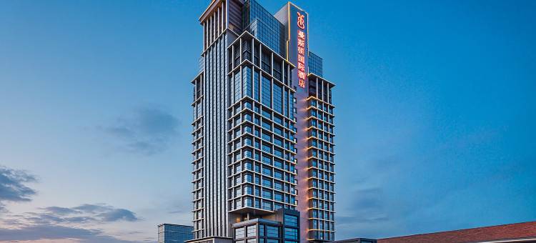 曼斯顿国际酒店(揭东区新亨镇店)图片