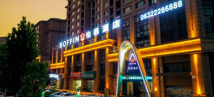 BOFFIN柏菲酒店(滕州火车站真爱广场店)图片
