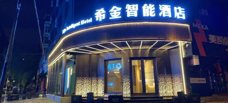 希金智能酒店(牡丹江火车站店)图片