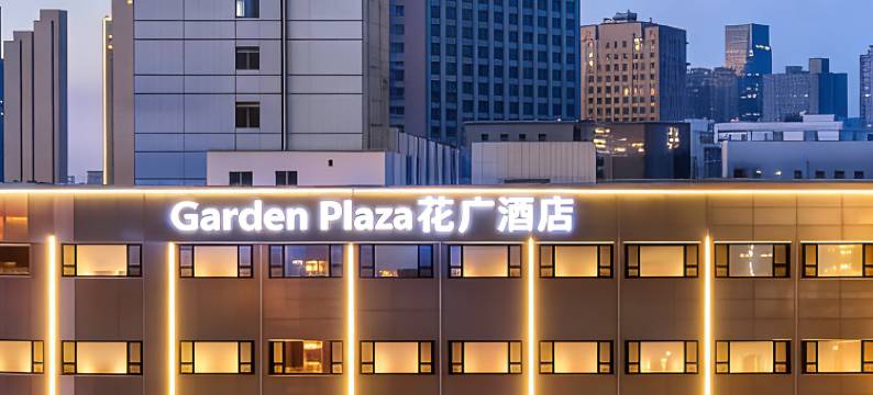 Garden Plaza Hotel 花广酒店(天津奥体中心天塔湖店)图片