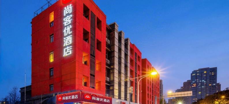 尚客优酒店(成都金牛万达梁家巷地铁站店)图片