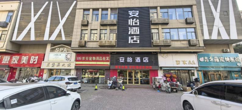 安怡酒店(徐州西苑中路店)图片