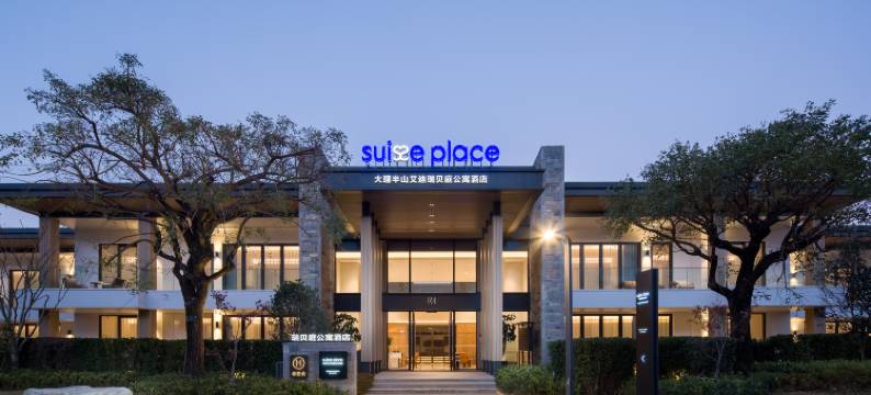 大理半山艾迪·瑞贝庭公寓酒店图片