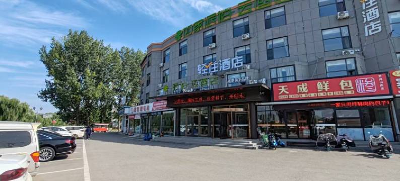 轻住酒店(临沂沂水珠江路东皋公园店)图片