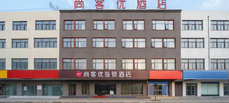 尚客优酒店(西华高铁站店)图片