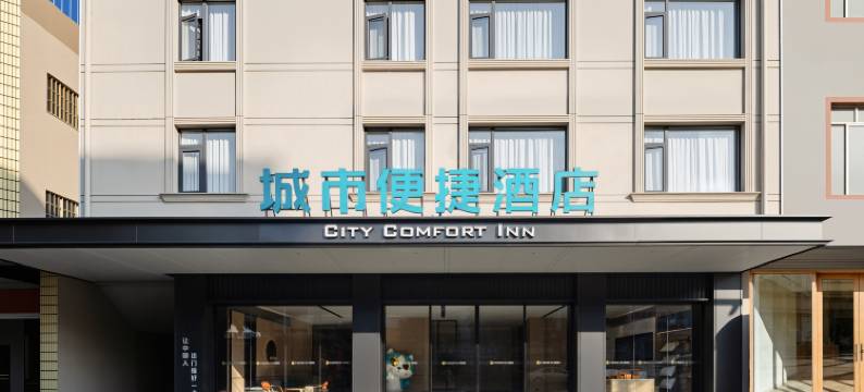 城市便捷酒店(来宾武宣店)图片