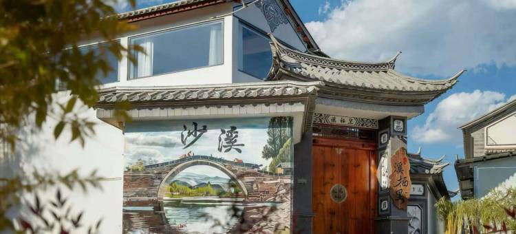 溪栖里・Creek Lodge・沙溪美宿(沙溪古镇店)图片