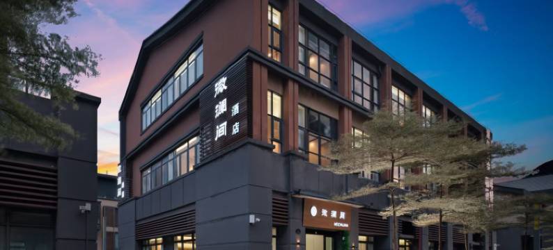 海口美兰国际机场微澜间酒店(鸿洲江山店)图片